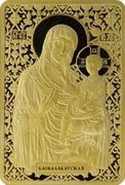 1000 Roubles Icon of the Most Holy Theotokos of Barkalabava, Belarus, 2012 reverse image
