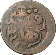 1 Falus - Habibullah Qandahar mint, Afghanistan, 1904 reverse image
