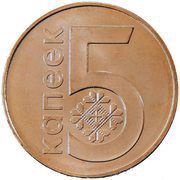 5 Kopecks reverse image