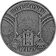 1 Rouble Francisk Skorina's Way. Krakow reverse image