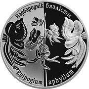 1 Rouble Ghost Orchid reverse image