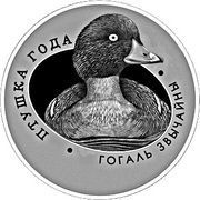 1 Rouble Common Goldeneye reverse image