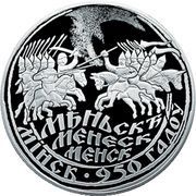 1 Rouble Minsk. 950 Years, Belarus, 2017 reverse image