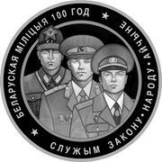 1 Rouble Belarusian Militia reverse image