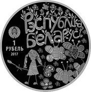 1 Rouble The World through Children's Eyes obverse image