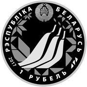 1 Rouble The world ski championship obverse image