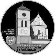 1 Rouble Troitsky Church with a Bell Tower. Chernavchitsy, Belarus, 2017 reverse image