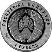 1 Rouble Border Guard Service of Belarus. 100 years obverse image