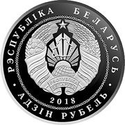 1 Rouble Sophia Cathedral. Polotsk obverse image