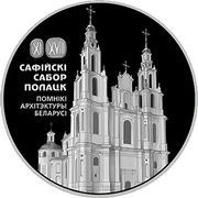 1 Rouble Sophia Cathedral. Polotsk reverse image