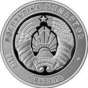 1 Rouble The Armed Forces of Belarus. 100 years obverse image