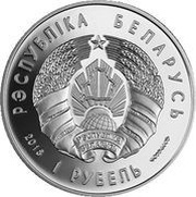 1 Rouble The financial system of Belarus. 100 years obverse image