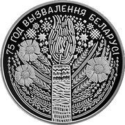 1 Rouble 75 years of the liberation of Belarus from the Nazi invaders reverse image