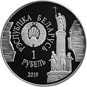 1 Rouble Brest. 1000 year obverse image