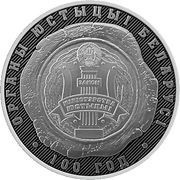 1 Rouble Justice Authorities of Belarus. 100 years, Belarus, 2019 reverse image