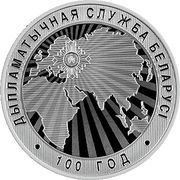 1 Rouble Diplomatic service of Belarus. 100 years, Belarus, 2019 reverse image