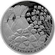 1 Rouble The World through Children's Eyes, Belarus, 2019 reverse image