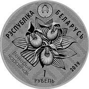1 Rouble Reserve "Zvanets" obverse image