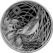 1 Rouble Reserve "Zvanets", Belarus, 2019 reverse image