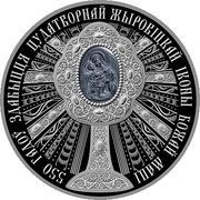 1 Rouble 550 years of finding the miraculous Zhirovichi icon of the Mother of God, Belarus, 2020 reverse image