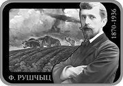 1 Rouble Ferdynand Ruszczyc, Belarus, 2020 reverse image