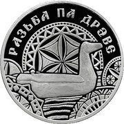 1 Rouble Wood carving, Belarus, 2021 reverse image