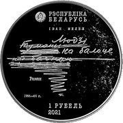 1 Rouble Ivan Melezh obverse image