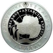 1 Rouble Vechernyaya Belarussian research station obverse image