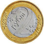 2 Roubles reverse image