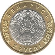 2 Roubles Castle Radziwill. Nesvizh obverse image