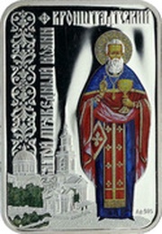 1 Dollar - Elizabeth II John of Kronshtadt, Niue, 2012 reverse image