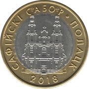 2 Roubles St. Sophia Cathedral. Polotsk reverse image