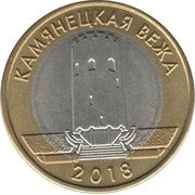 2 Roubles Tower of Kamyenyets reverse image