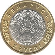 2 Roubles Peter and Paul Cathedral. Gomel obverse image