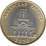 2 Roubles Chechersk Town Hall reverse image