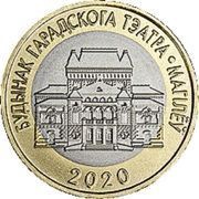 2 Roubles The building of the city theater. Mogilev, Belarus, 2020 reverse image