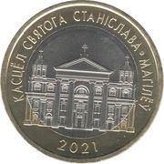 2 Roubles Church of Saint Stanislav. Mogilev, Belarus, 2021 reverse image