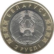 2 Roubles Ruzhansky Palace obverse image