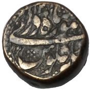 1 Dam - Taimur Shah Kashmir mint, Afghanistan, 1785-1790 reverse image