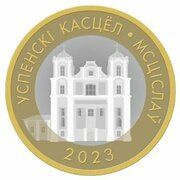 2 Roubles Assumption Church. Mstislavl reverse image