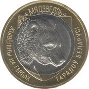 2 Roubles Bear, Belarus, 2023 reverse image