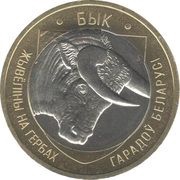2 Roubles Bull, Belarus, 2023 reverse image