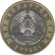 2 Roubles Eagle obverse image