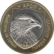 2 Roubles Eagle, Belarus, 2023 reverse image