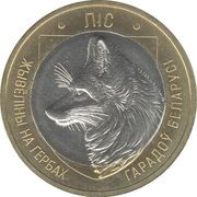 2 Roubles Fox, Belarus, 2023 reverse image