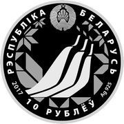 10 Roubles The world ski championship obverse image