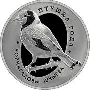 10 Roubles European Goldfinch reverse image