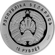 10 Roubles The Armed Forces of Belarus. 100 years obverse image