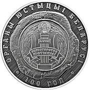 10 Roubles Justice Authorities of Belarus. 100 years reverse image