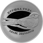 10 Roubles Common Nightjar, Belarus, 2021 reverse image